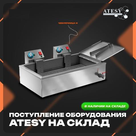 Рады сообщить, что на наш склад поступила очередная партия оборудования бренда Atesy в Волгограде